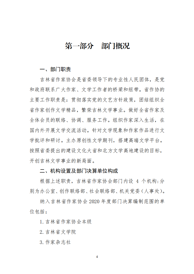 吉林省作家协会2020年决算公开上报_03.png