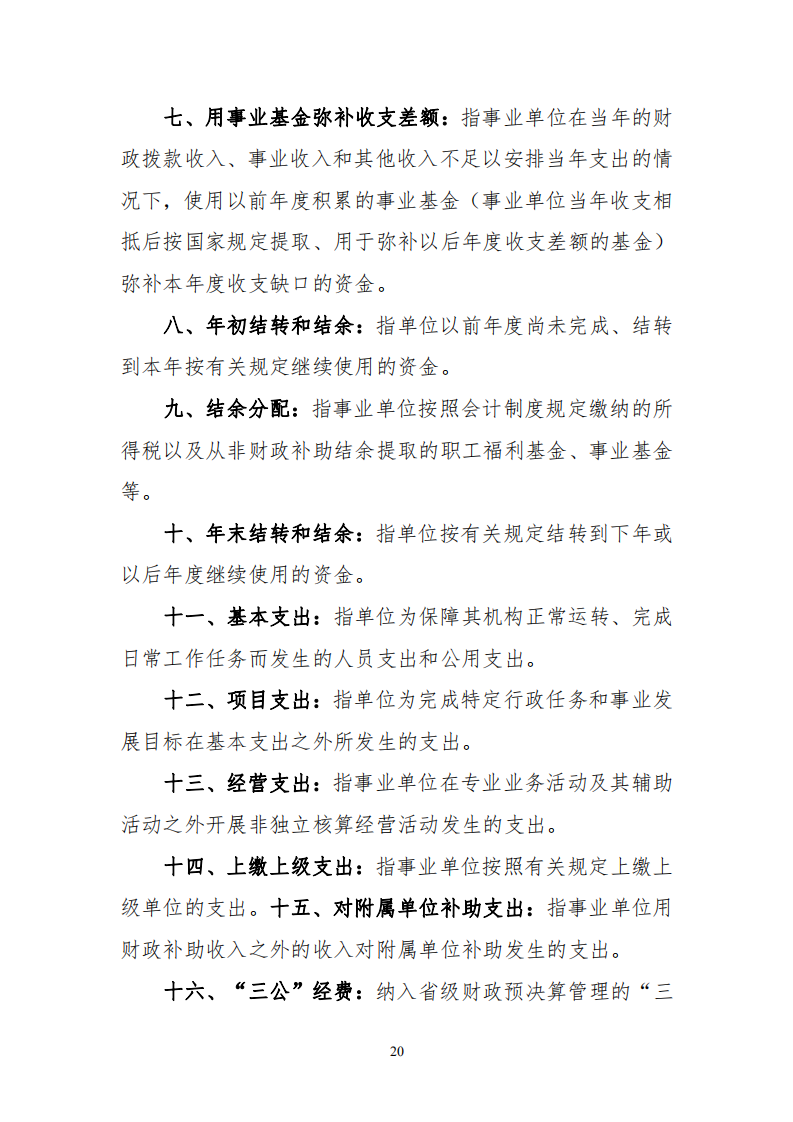 吉林省作家协会2020年决算公开上报_19.png