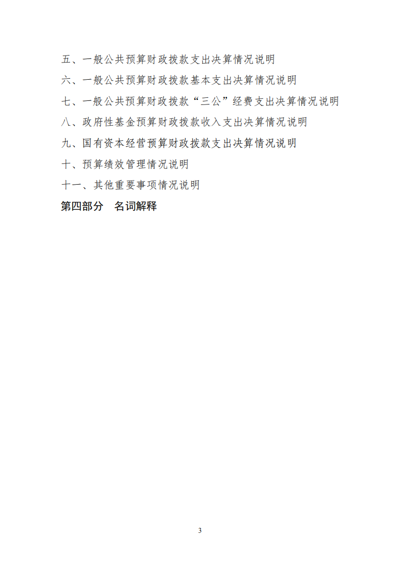 吉林省作家协会2020年决算公开上报_02.png