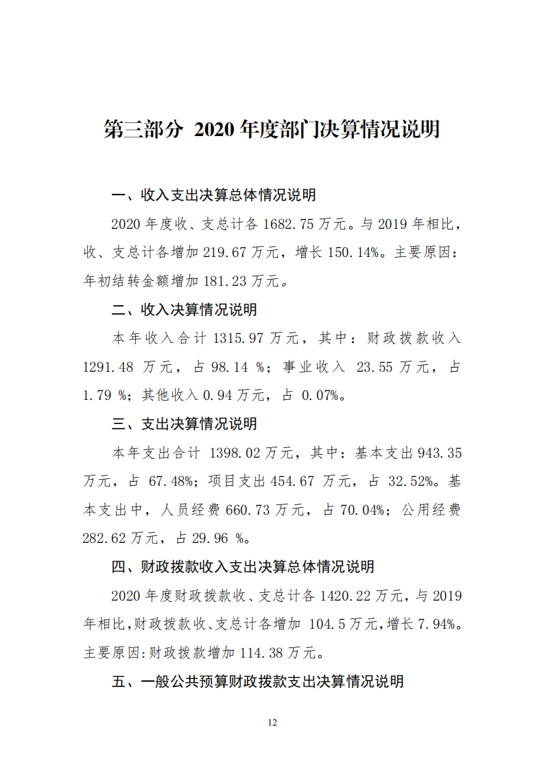 吉林省作家协会2020年决算公开上报_11.png