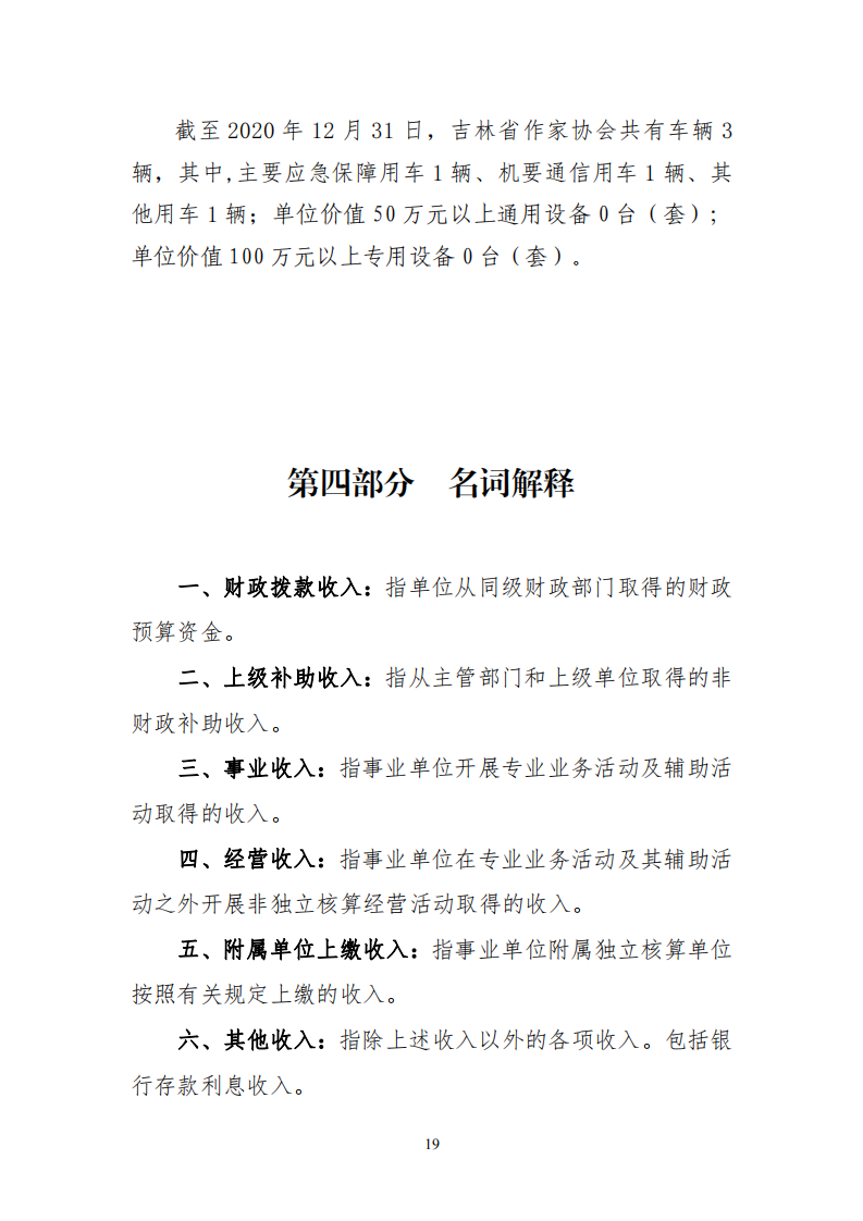 吉林省作家协会2020年决算公开上报_18.png