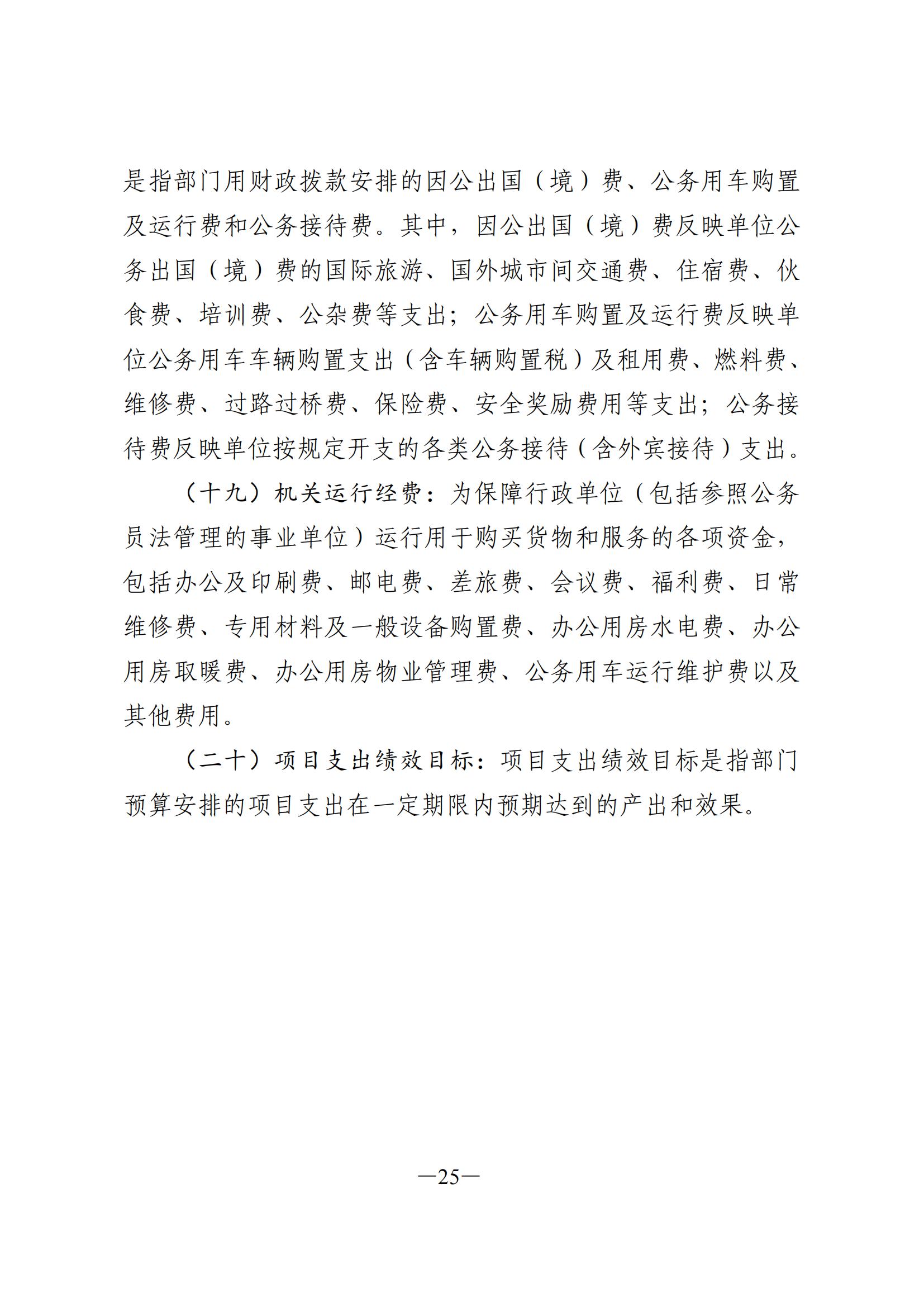 吉林省作家协会 2022 年部门预算0_25.jpg