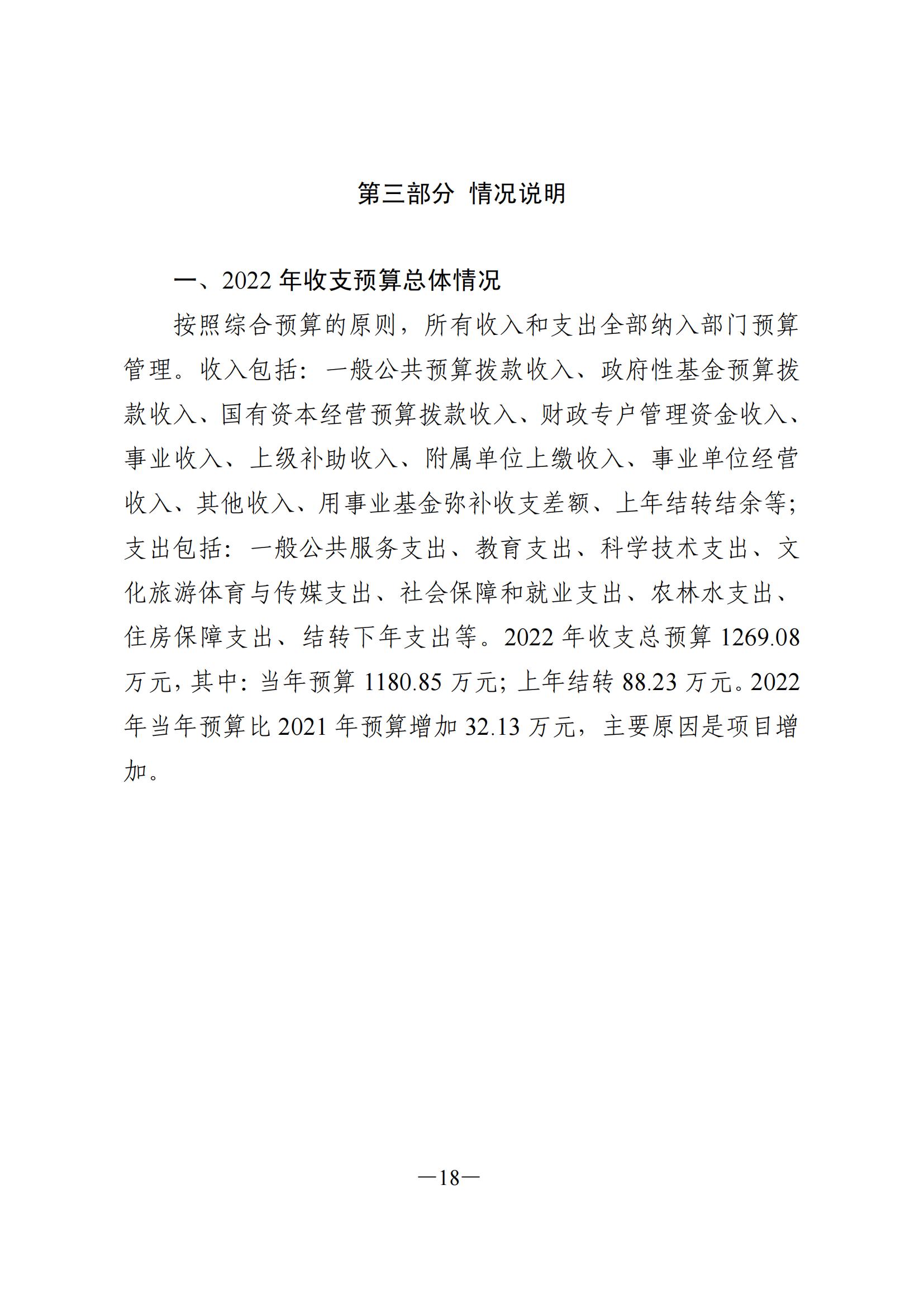 吉林省作家协会 2022 年部门预算0_18.jpg
