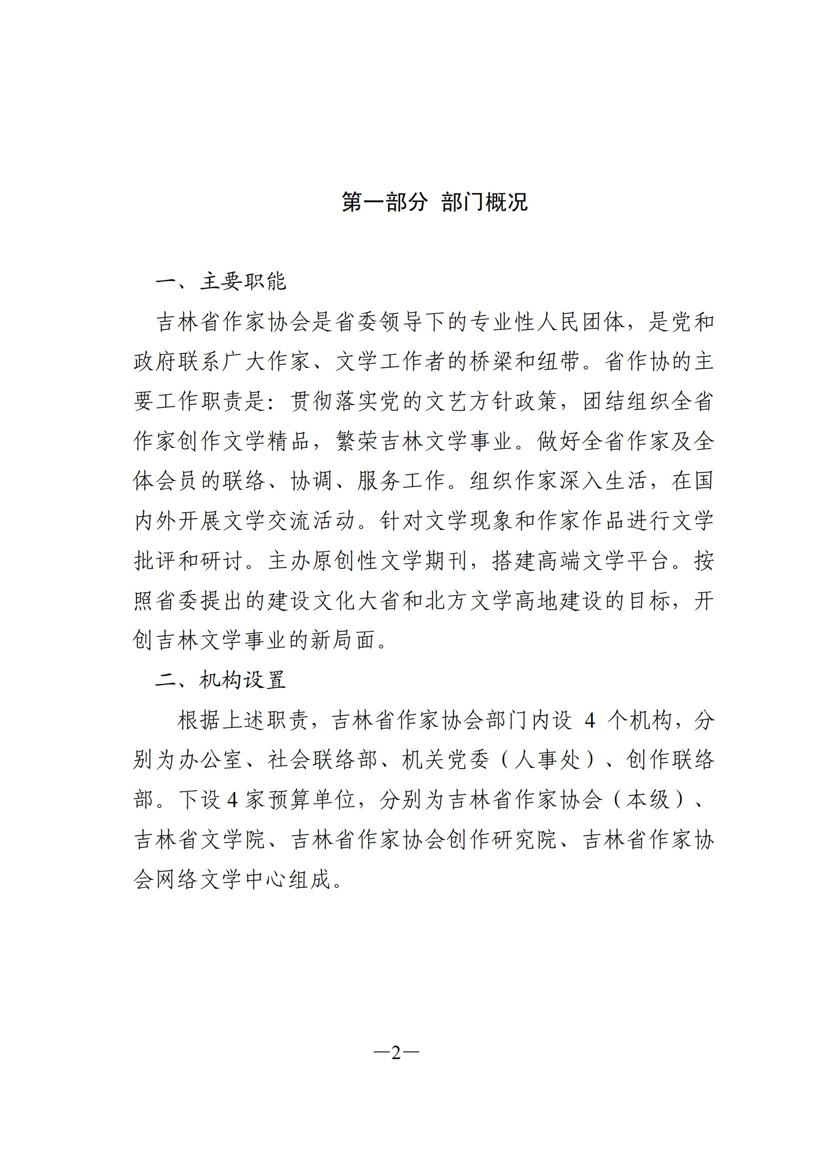 吉林省作家协会 2022 年部门预算0_02.jpg