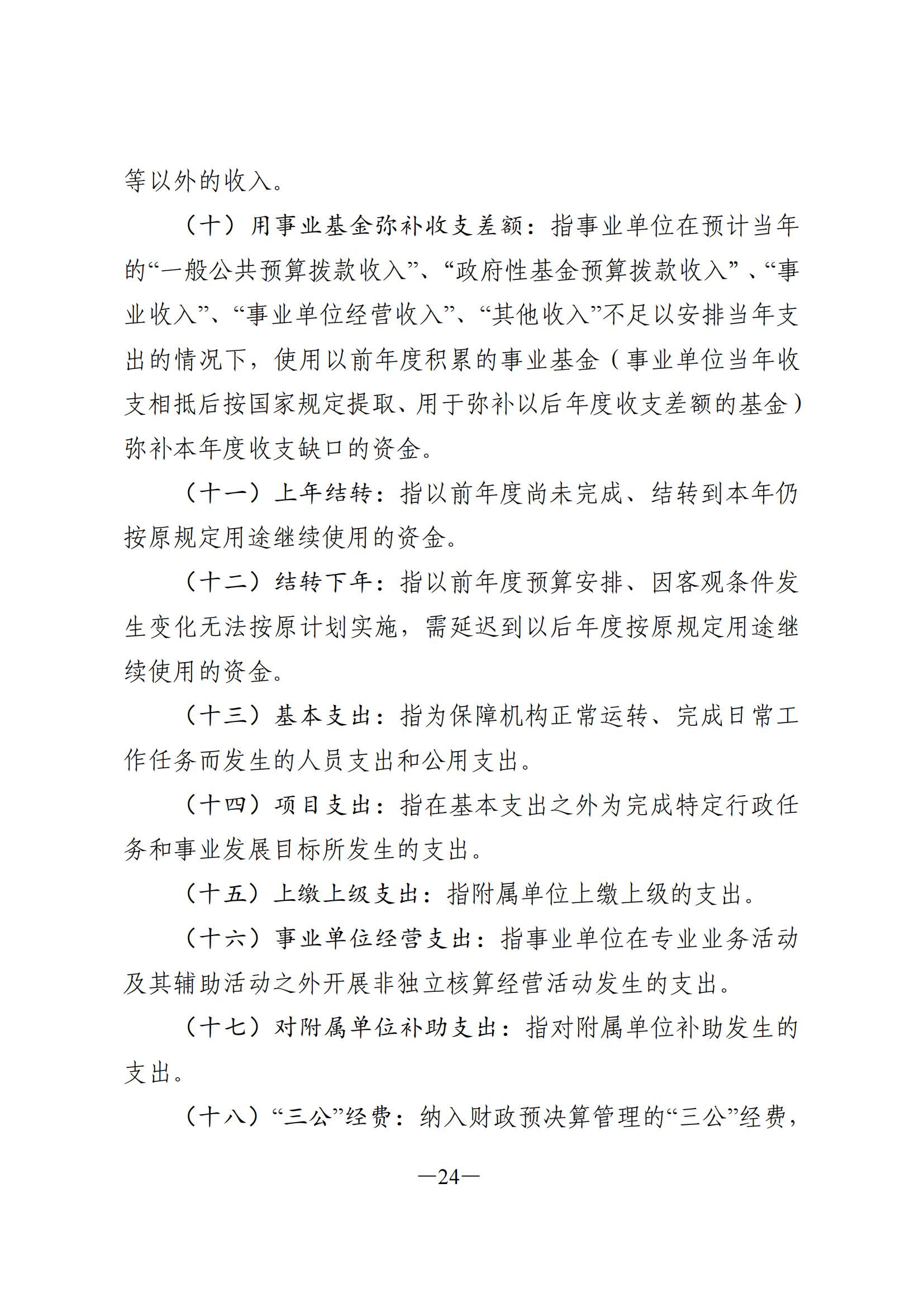 吉林省作家协会 2022 年部门预算0_24.jpg