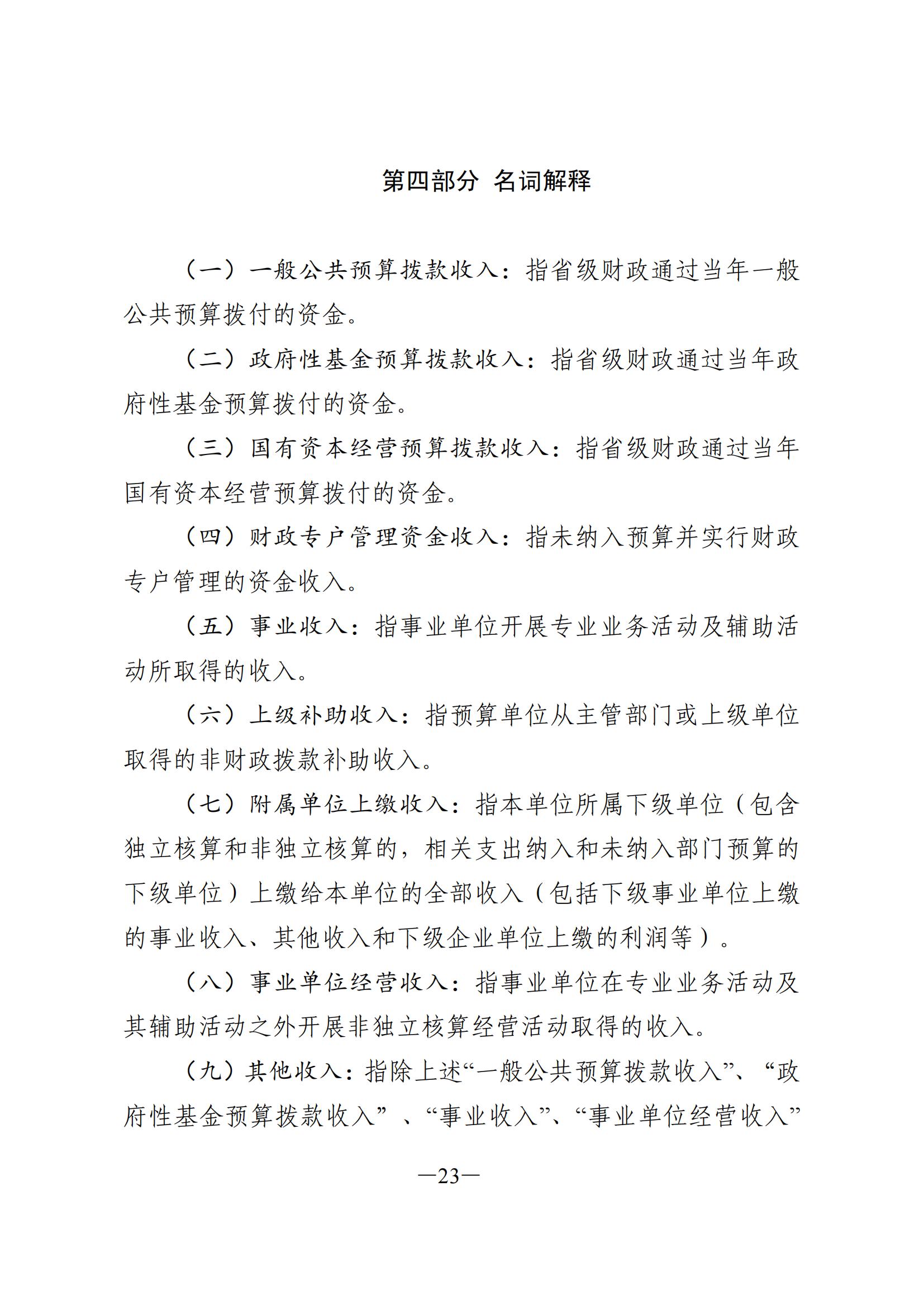 吉林省作家协会 2022 年部门预算0_23.jpg