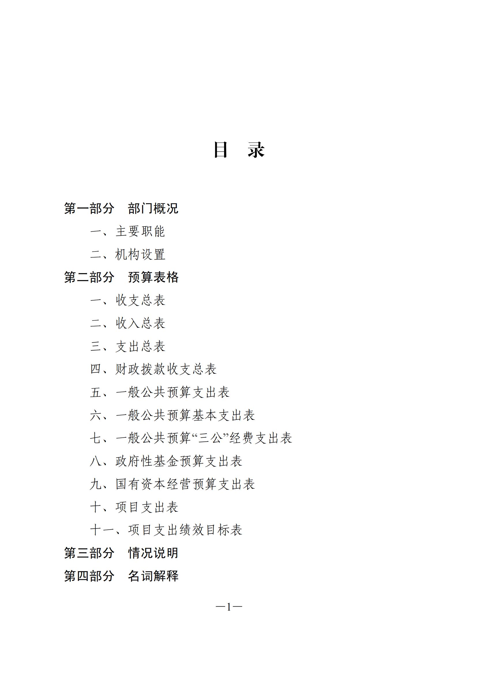 吉林省作家协会 2022 年部门预算0_01.jpg