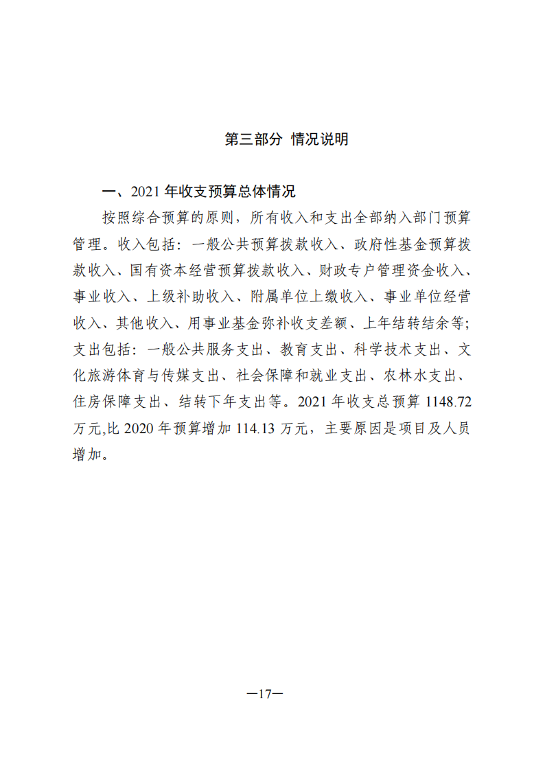 2021.2.26上传 2021年部门预算信息公开完成_20210222105729(1)(1)_17.png