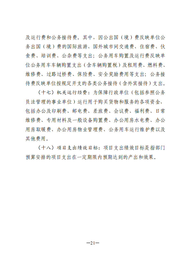吉林省作家协会2020年部门预算_21.png