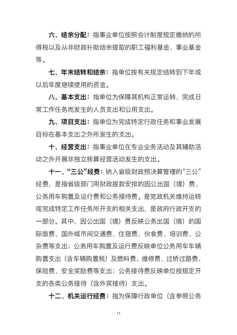 （2020.8.28）吉林省作家协会2019年决算公开_16.png
