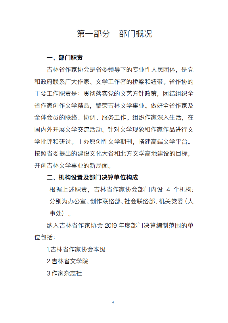 （2020.8.28）吉林省作家协会2019年决算公开_03.png