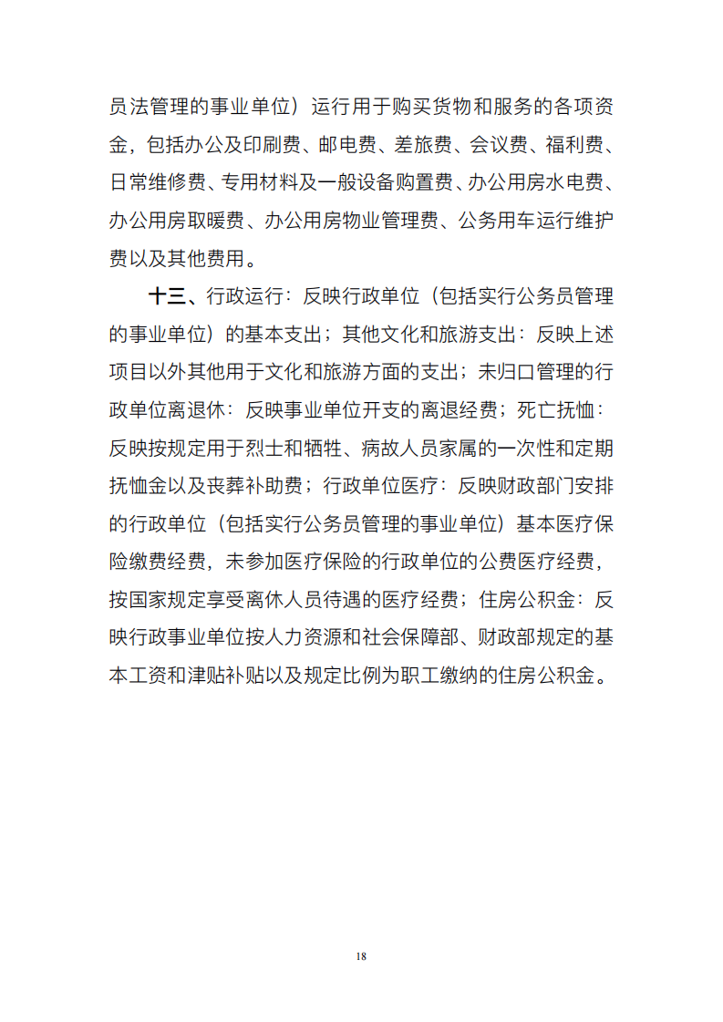 （2020.8.28）吉林省作家协会2019年决算公开_17.png
