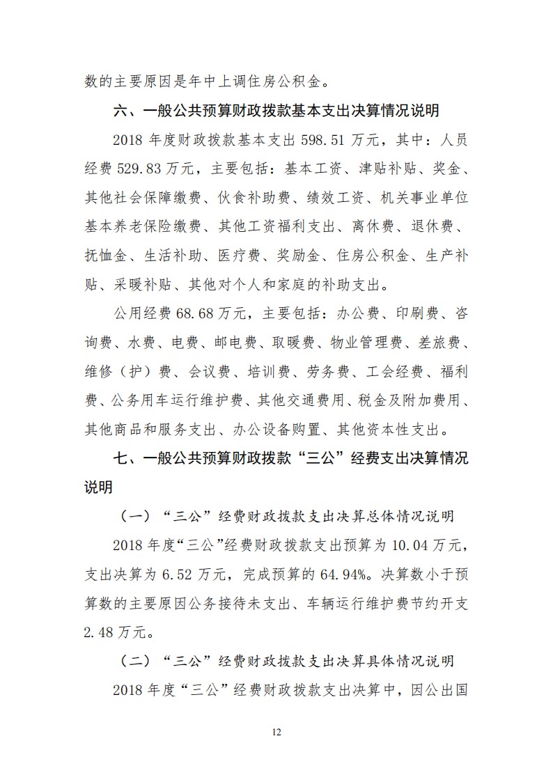 (2019.9.11)2018年决算公开_11.png