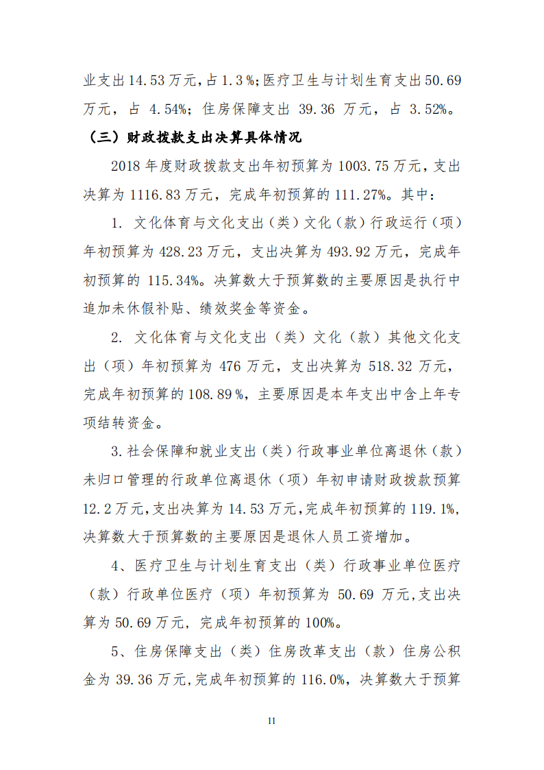 (2019.9.11)2018年决算公开_10.png