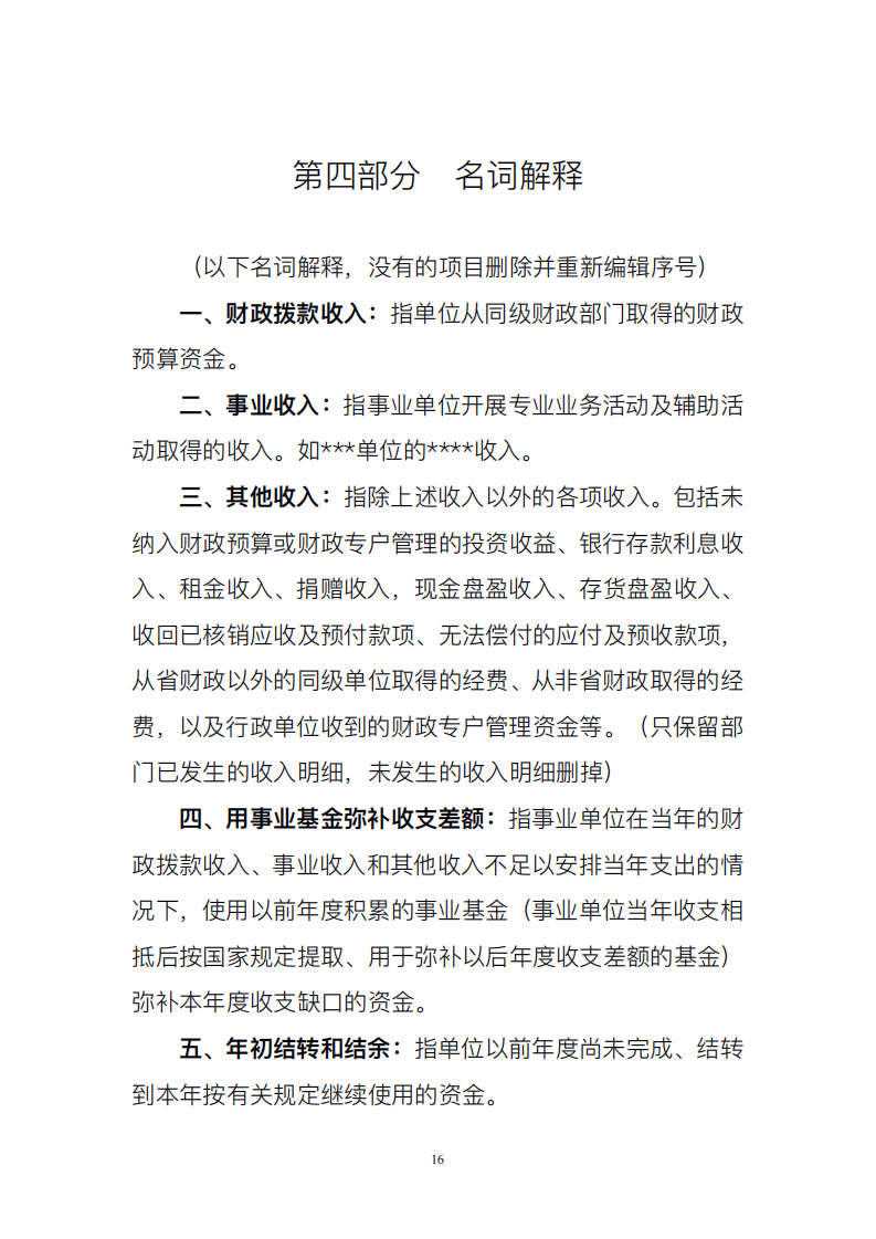 （2020.8.28）吉林省作家协会2019年决算公开_15.png