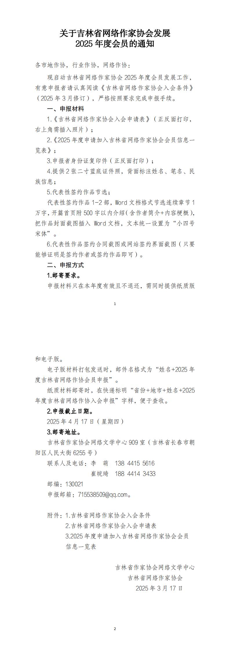 关于吉林省网络作家协会发展2025年度新会员的通知(1)_00(1).jpg