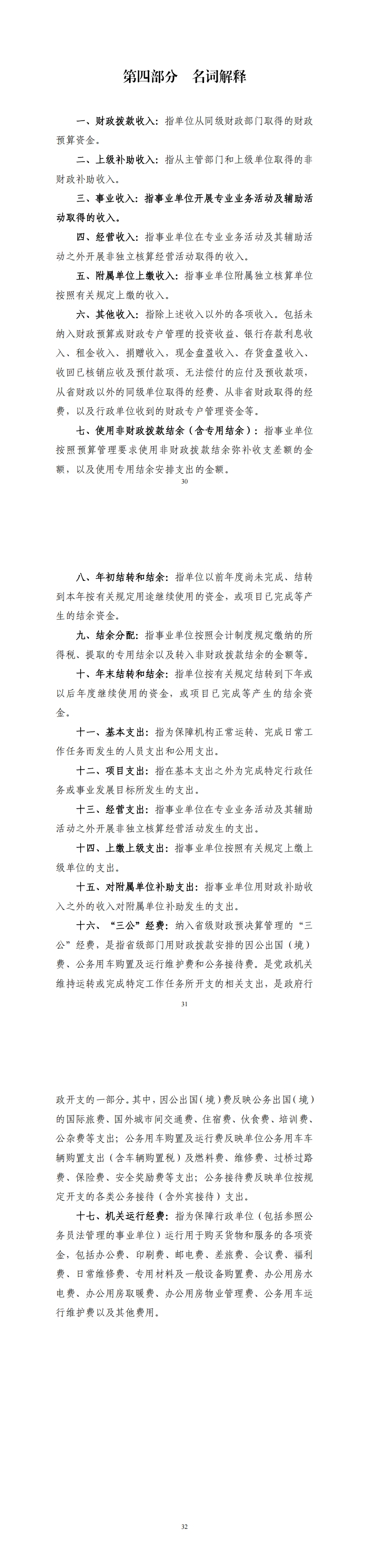 2024年度吉林省作家协会部门决算公开0825最后_00(21).jpg