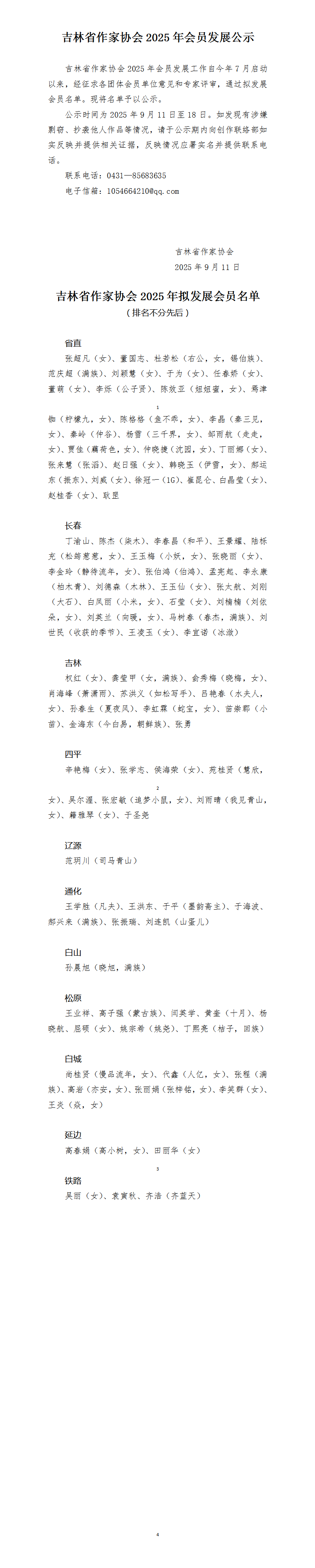 吉林省作家协会2025年会员发展公示_01.png